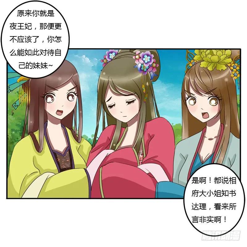 《通灵妃》冷嘲热讽 第12页