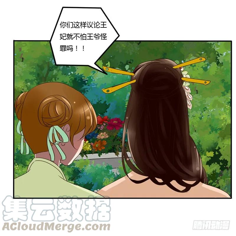《通灵妃》冷嘲热讽 第25页