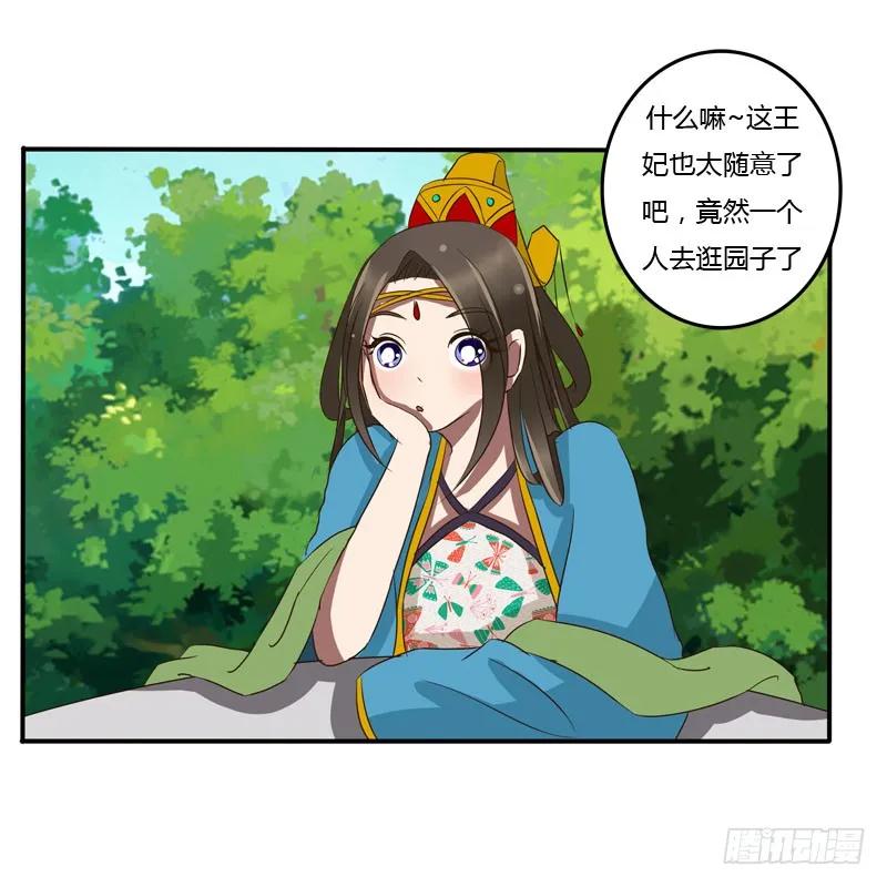 《通灵妃》冷嘲热讽 第47页