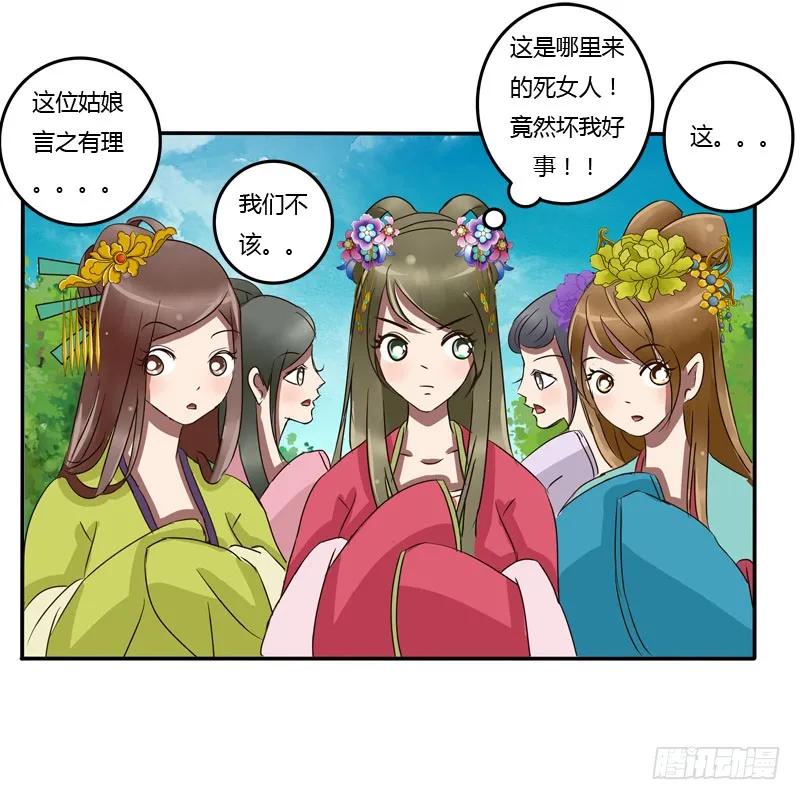 《通灵妃》冷嘲热讽 第31页