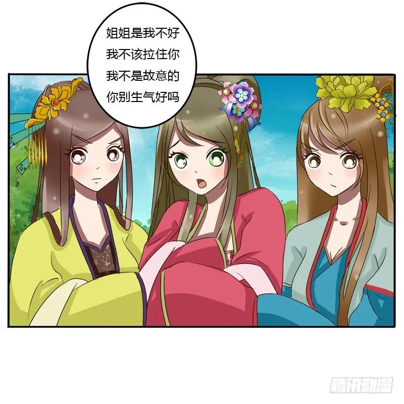 《通灵妃》冷嘲热讽 第8页