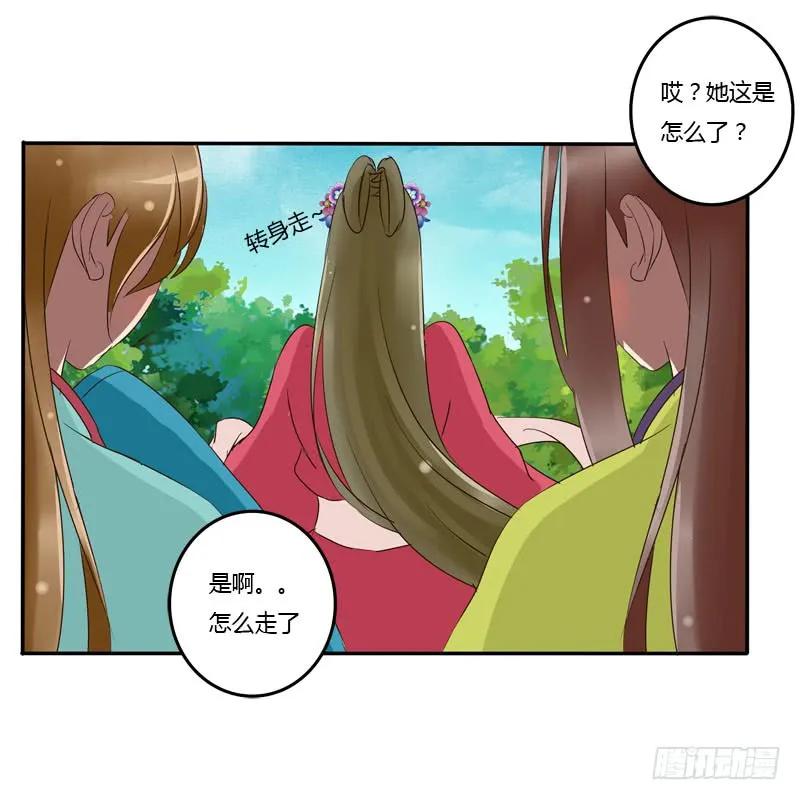 《通灵妃》冷嘲热讽 第39页