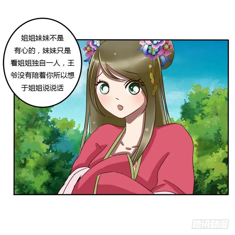 《通灵妃》冷嘲热讽 第19页