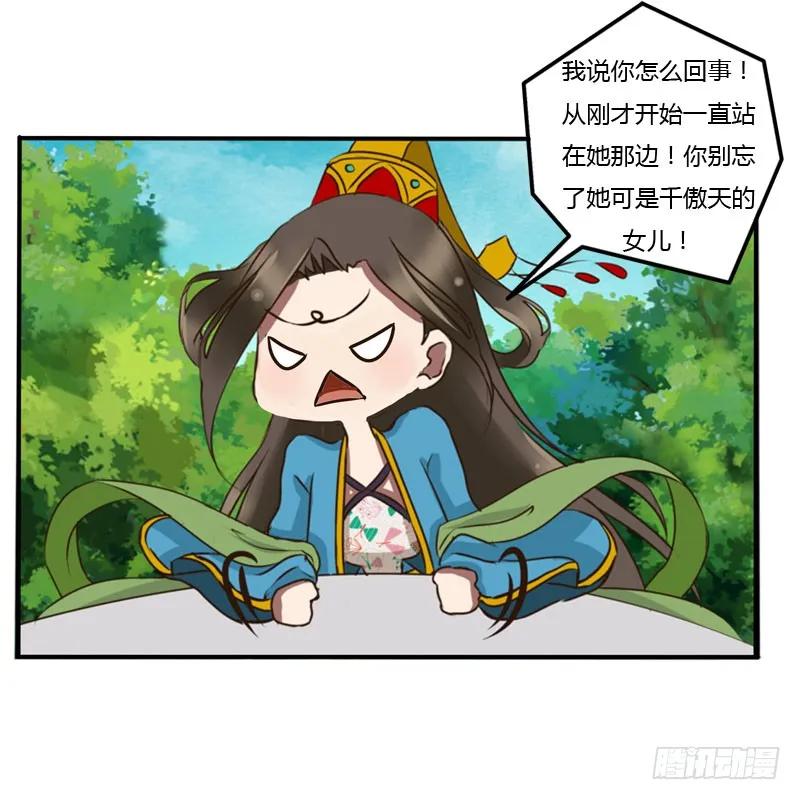 《通灵妃》冷嘲热讽 第51页