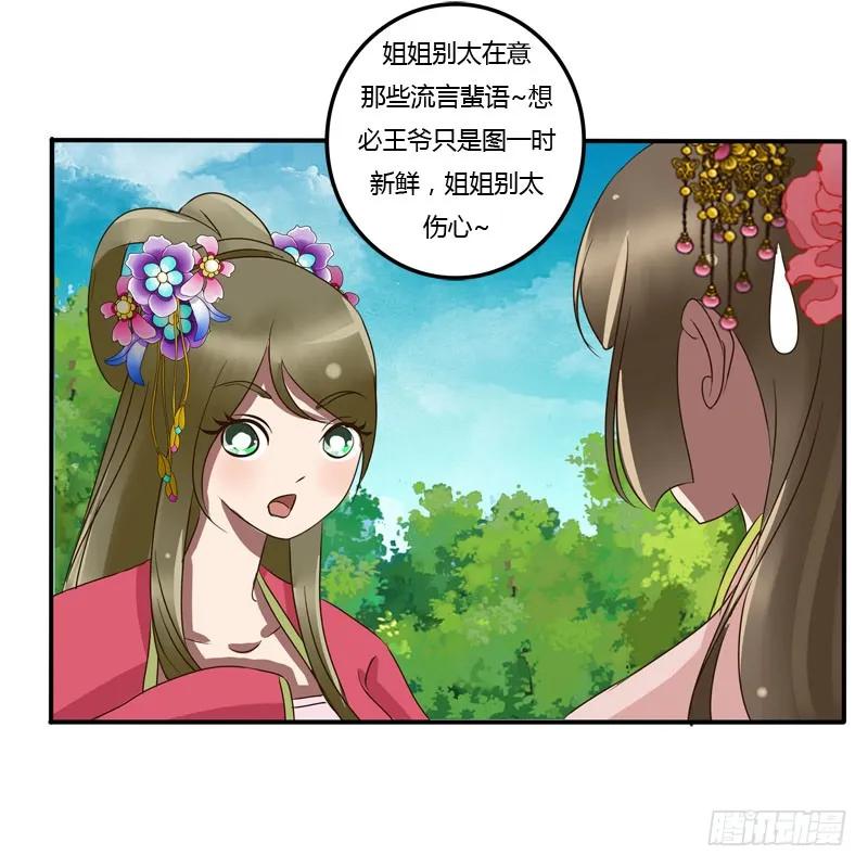 《通灵妃》冷嘲热讽 第23页