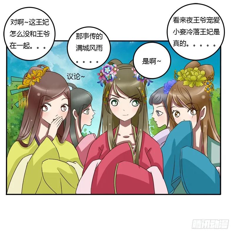 《通灵妃》冷嘲热讽 第20页