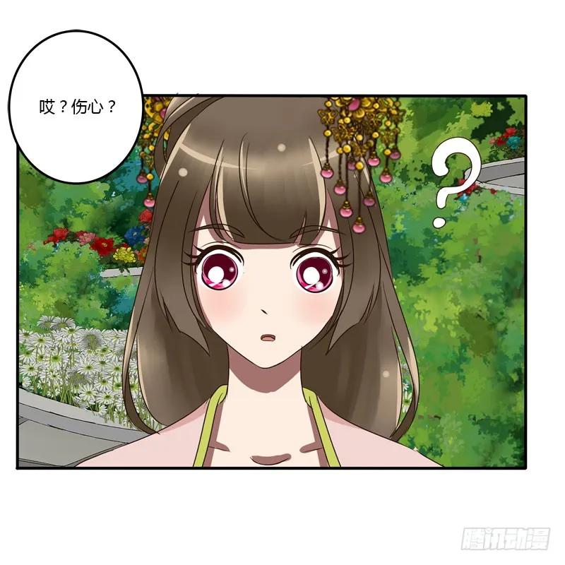 《通灵妃》冷嘲热讽 第24页