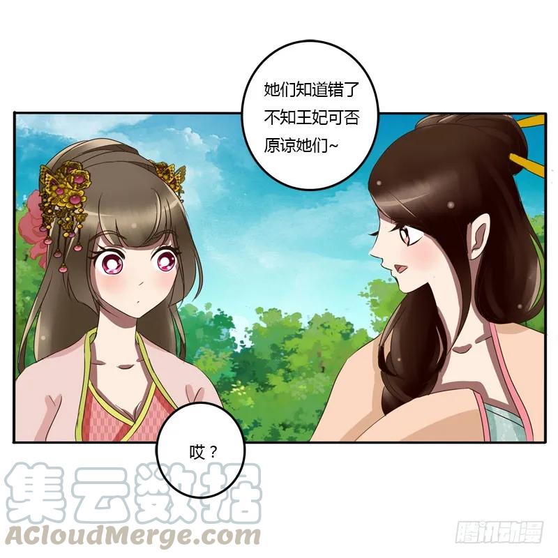 《通灵妃》冷嘲热讽 第33页