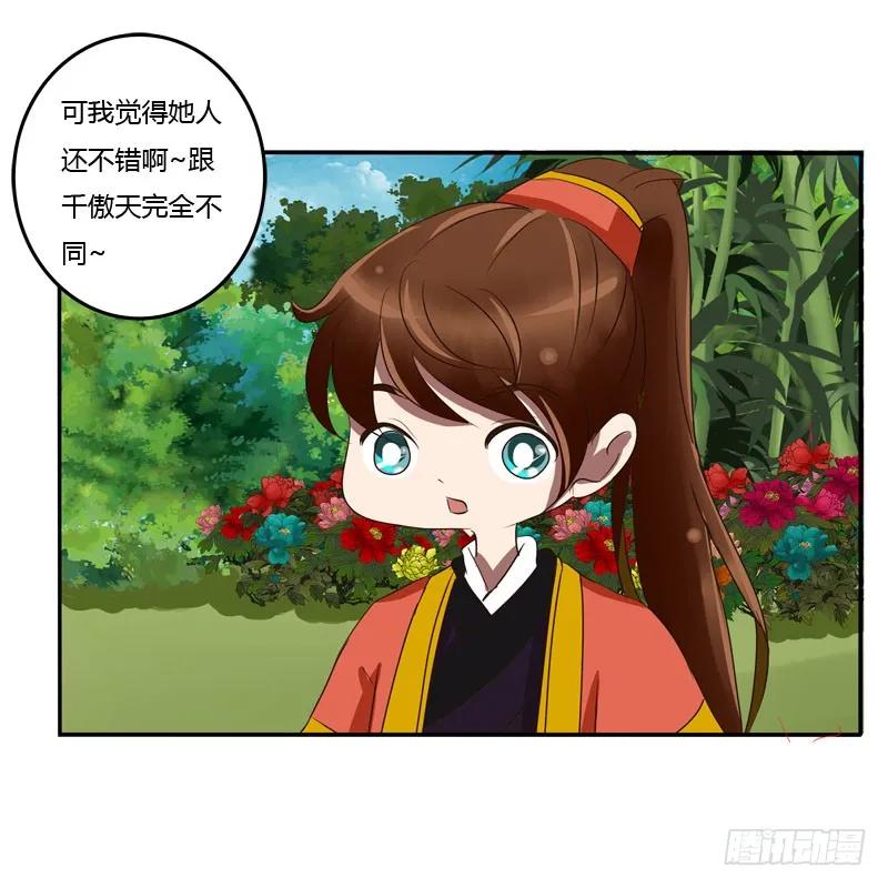 《通灵妃》冷嘲热讽 第54页