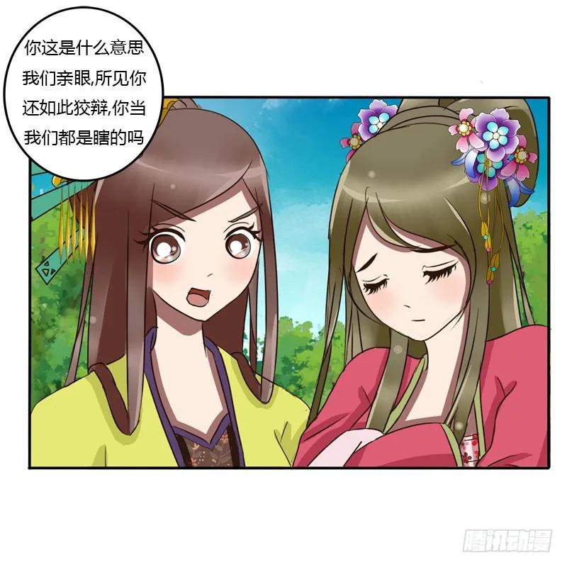 《通灵妃》冷嘲热讽 第15页