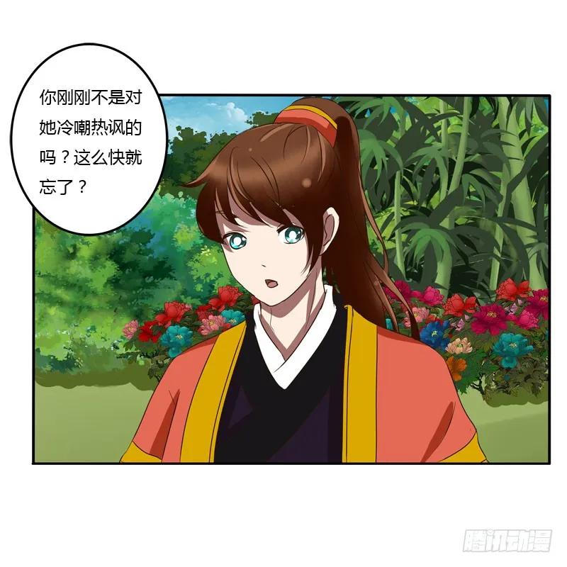 《通灵妃》冷嘲热讽 第50页