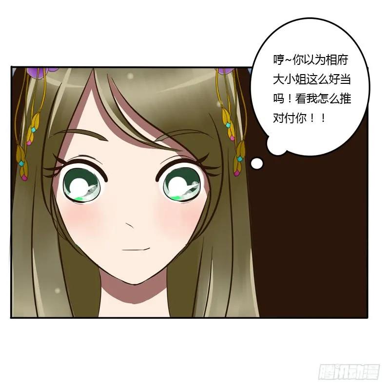 《通灵妃》冷嘲热讽 第22页