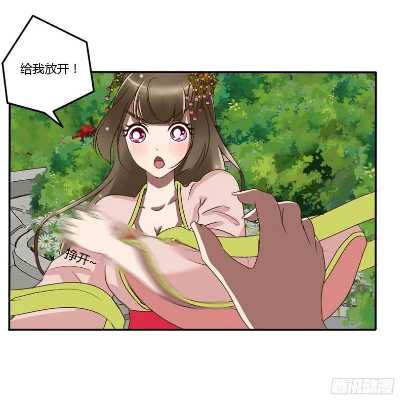 《通灵妃》冷嘲热讽 第4页