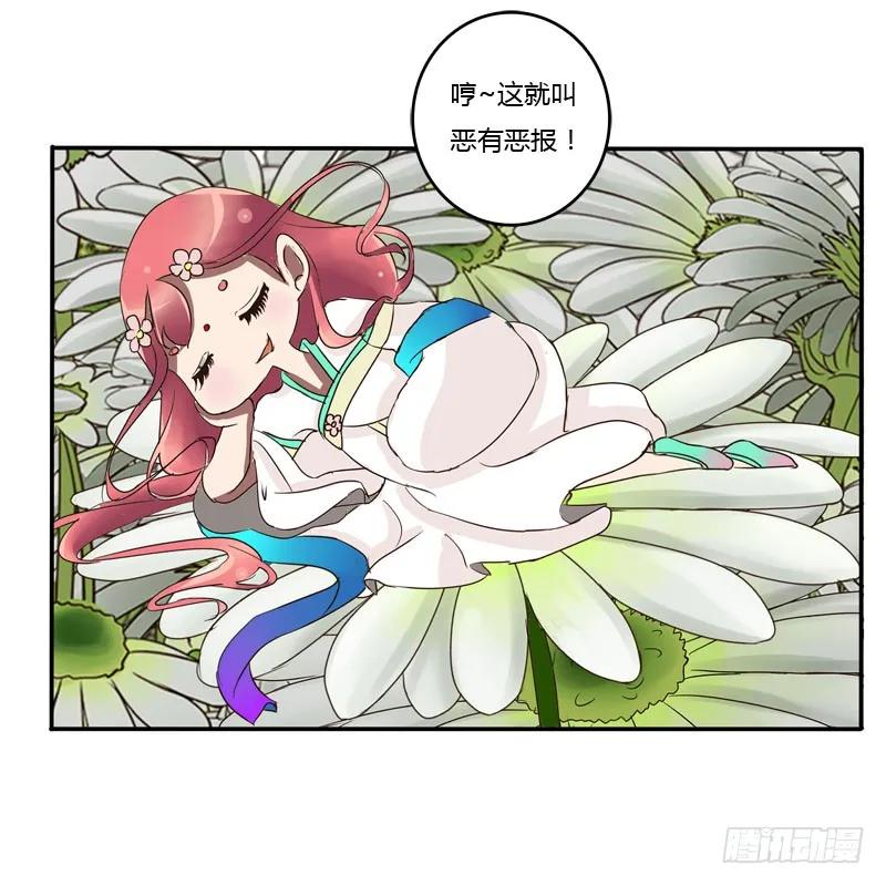 《通灵妃》冷嘲热讽 第43页