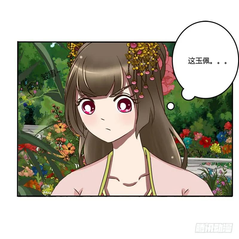 《通灵妃》失之交臂 第47页