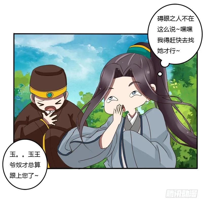 《通灵妃》失之交臂 第10页