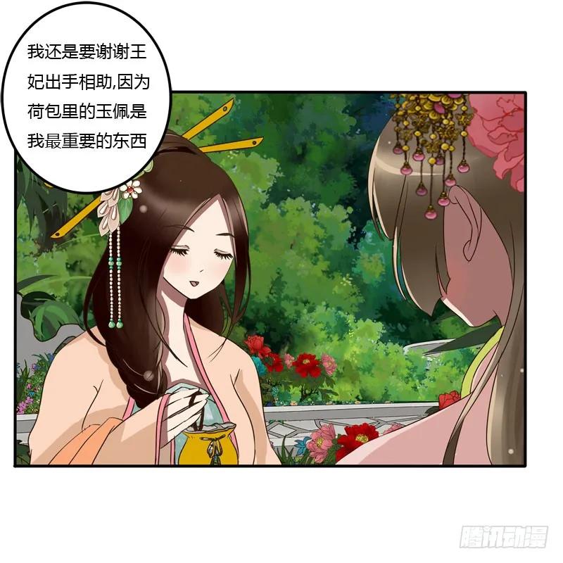《通灵妃》失之交臂 第44页