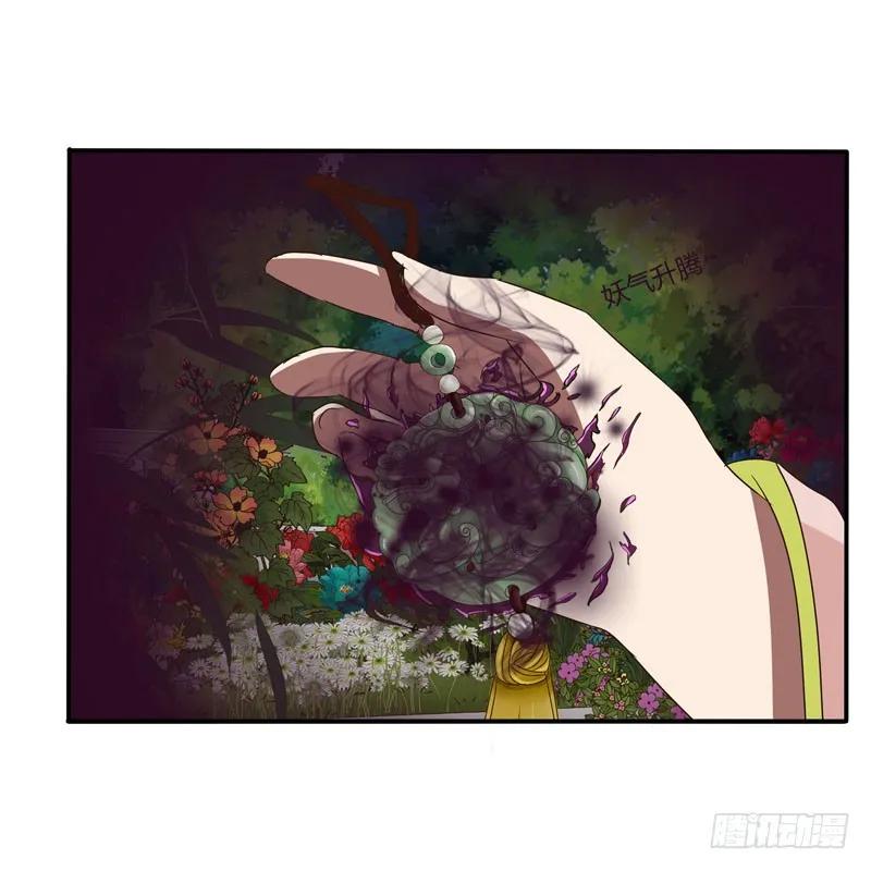 《通灵妃》失之交臂 第51页