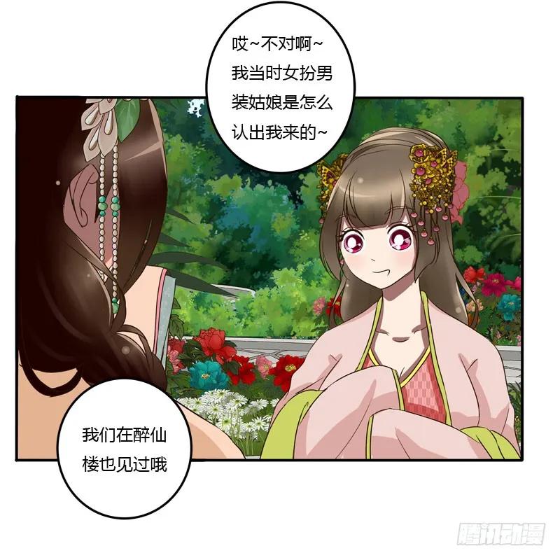 《通灵妃》失之交臂 第40页