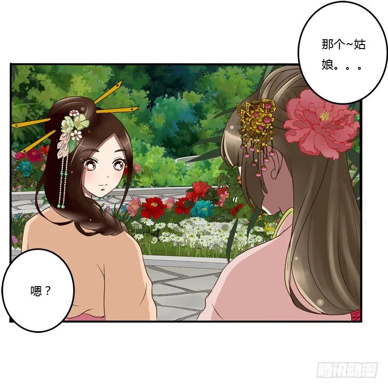 《通灵妃》失之交臂 第32页