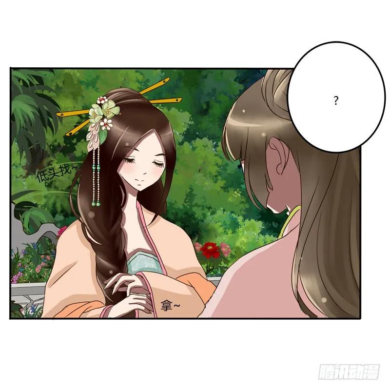 《通灵妃》失之交臂 第36页