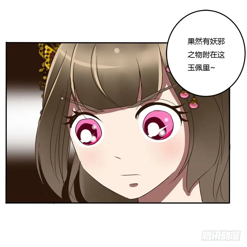 《通灵妃》失之交臂 第52页