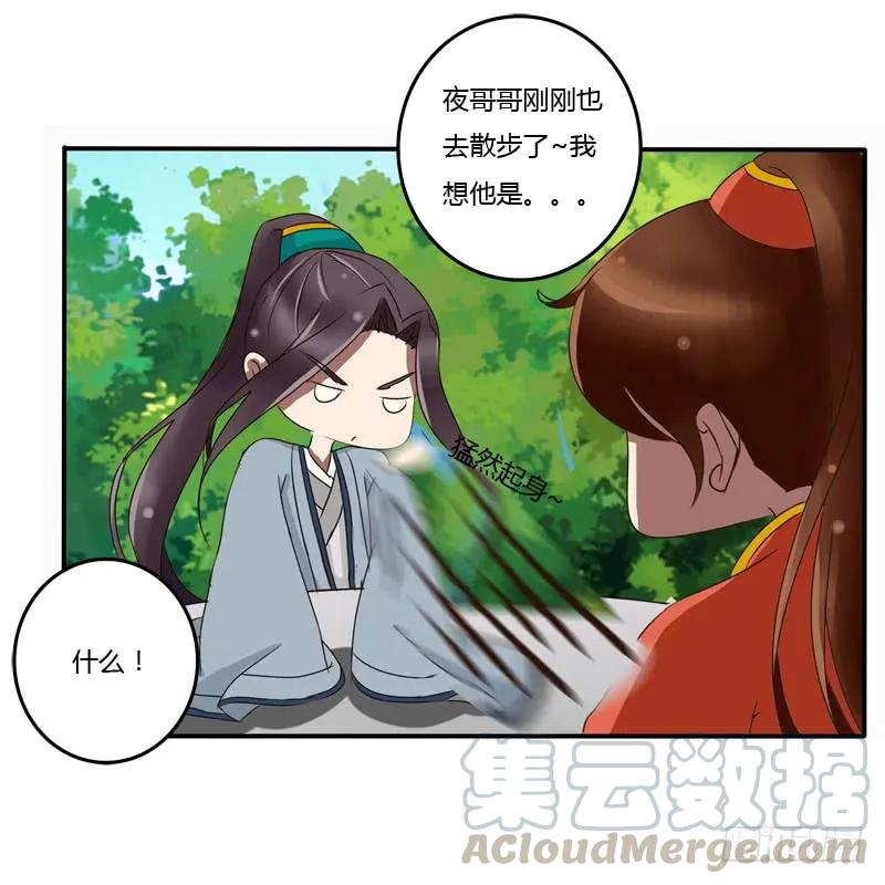 《通灵妃》失之交臂 第21页