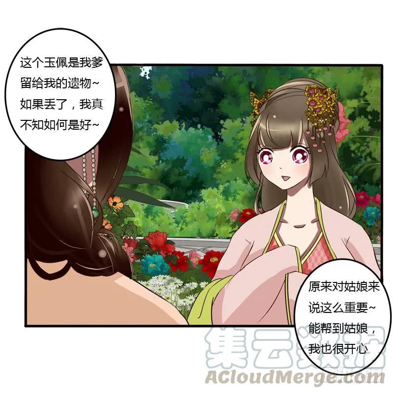 《通灵妃》失之交臂 第45页