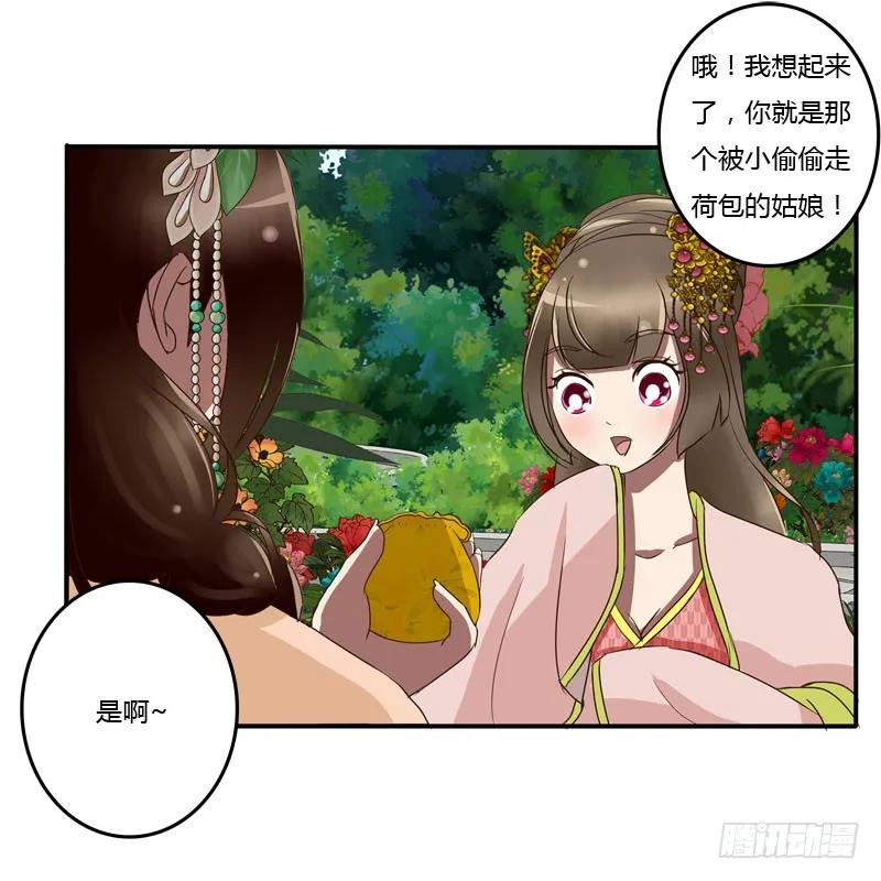 《通灵妃》失之交臂 第39页