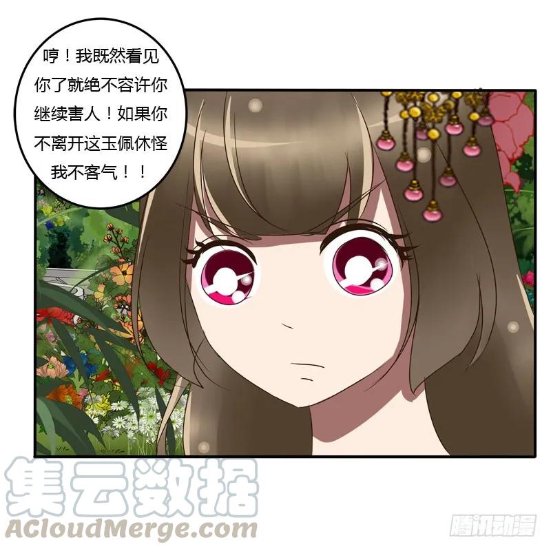 《通灵妃》失之交臂 第57页