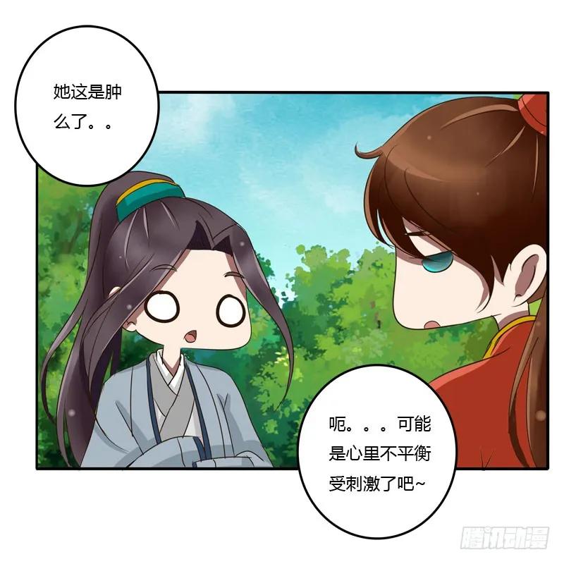 《通灵妃》失之交臂 第28页