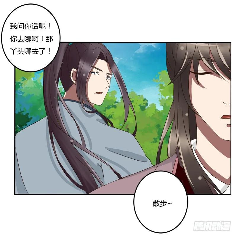《通灵妃》失之交臂 第8页