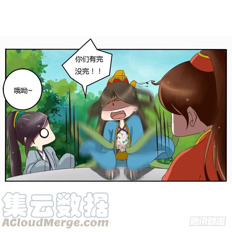 《通灵妃》失之交臂 第25页