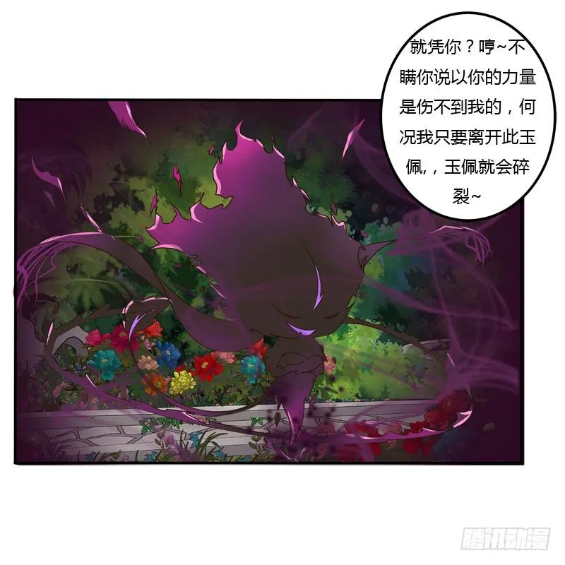 《通灵妃》失之交臂 第58页