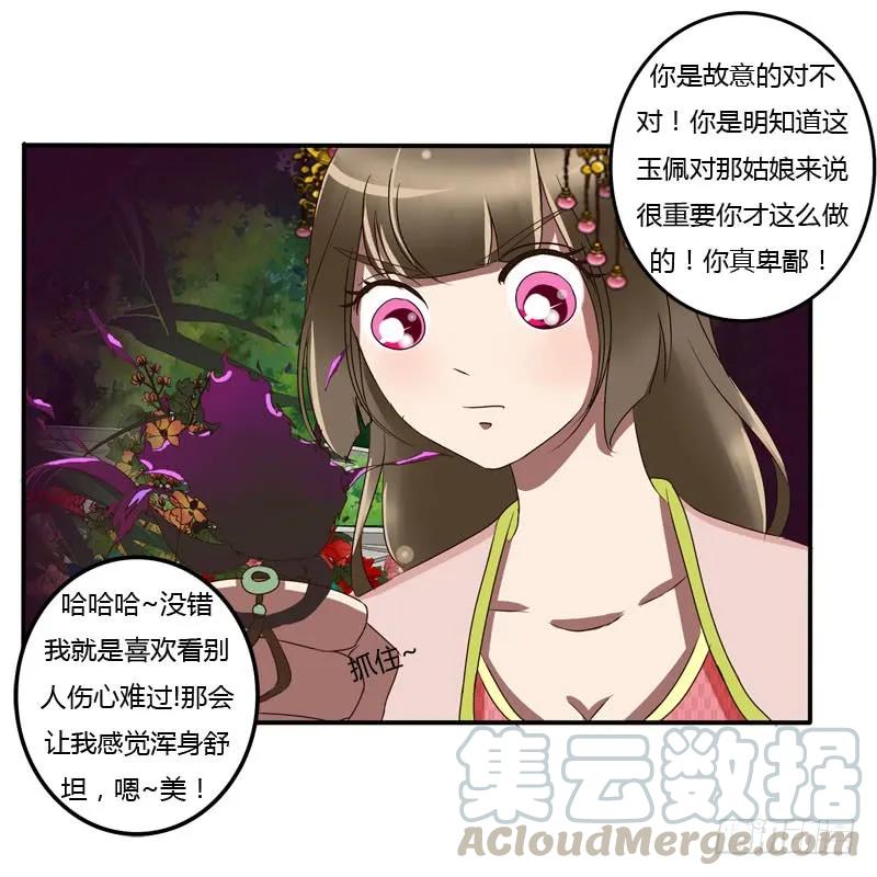 《通灵妃》失之交臂 第61页