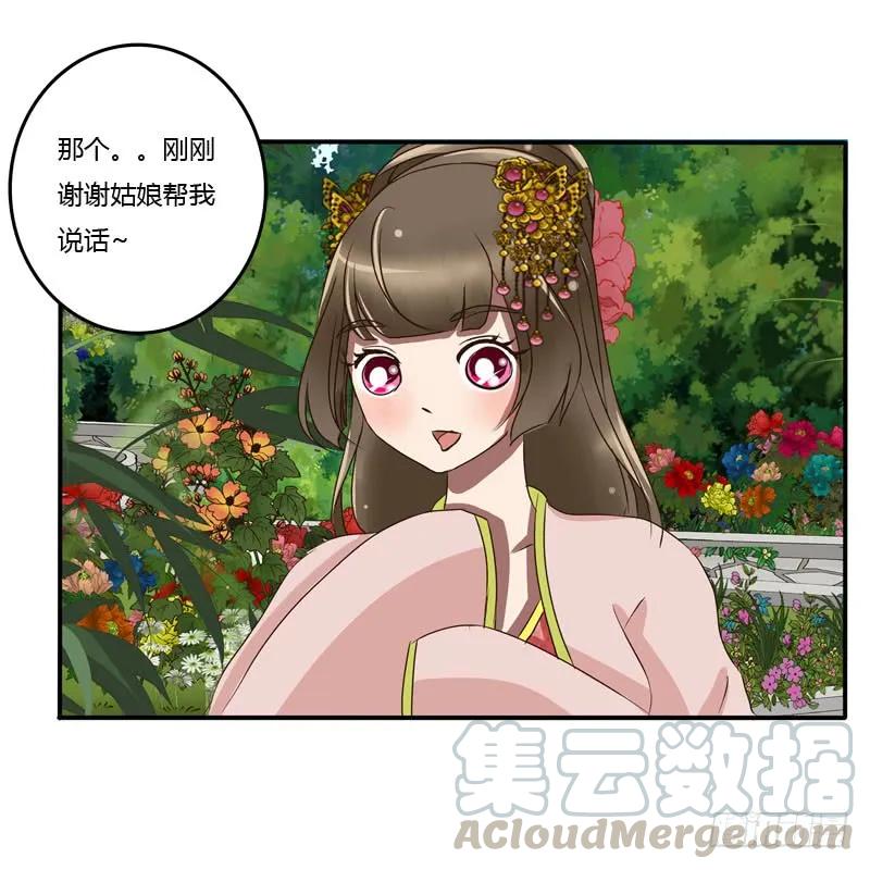 《通灵妃》失之交臂 第33页