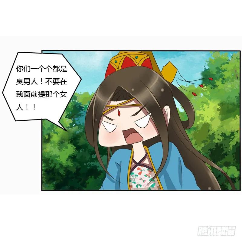 《通灵妃》失之交臂 第26页