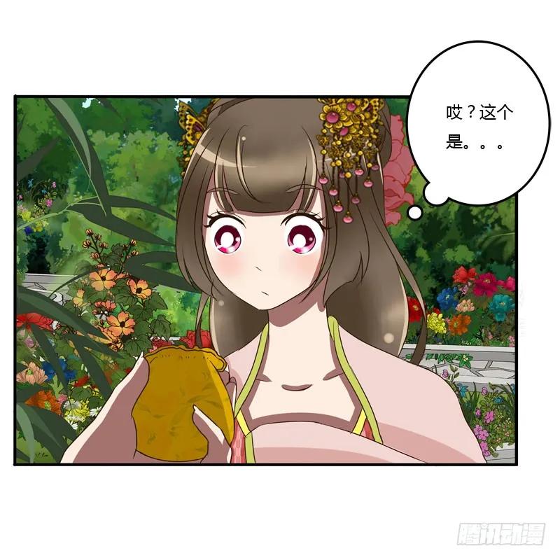 《通灵妃》失之交臂 第38页