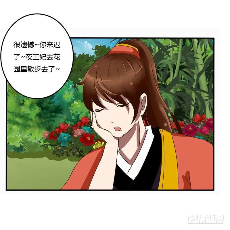 《通灵妃》失之交臂 第16页