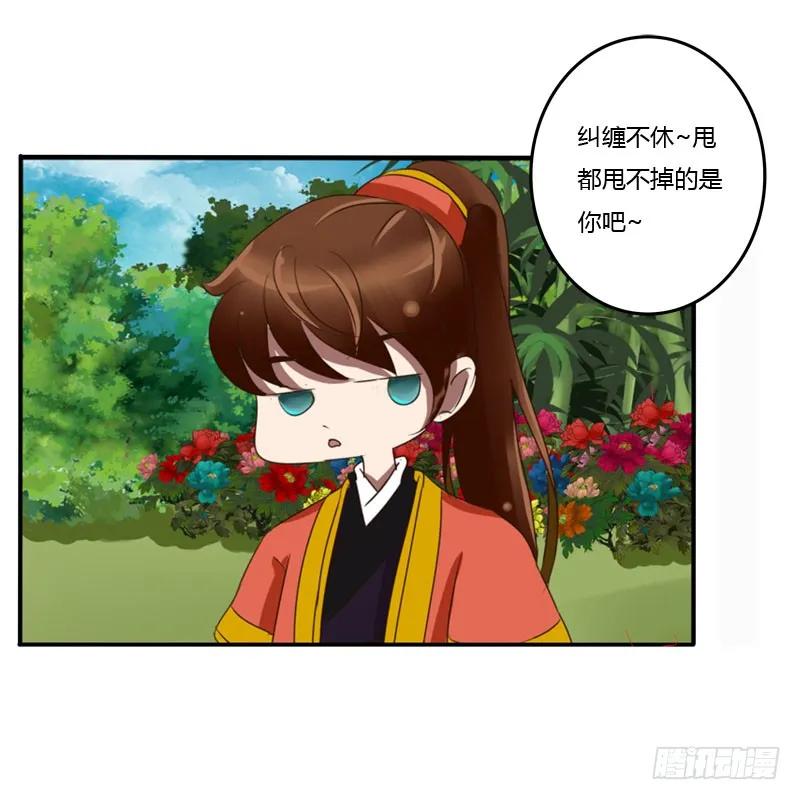 《通灵妃》失之交臂 第23页