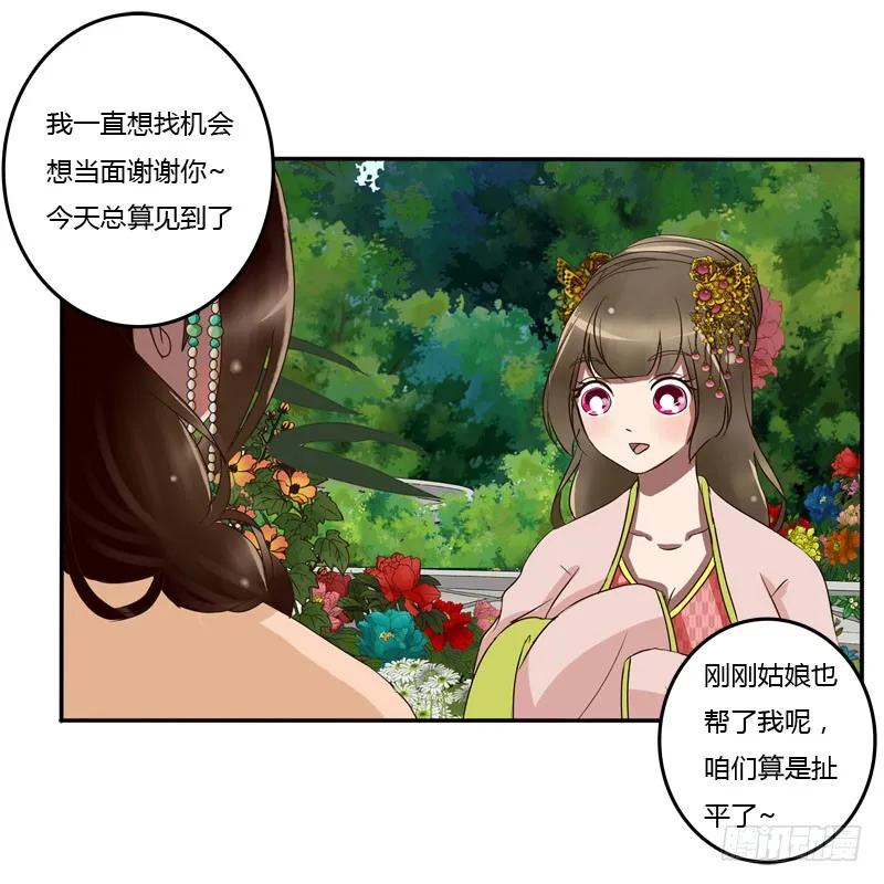 《通灵妃》失之交臂 第43页