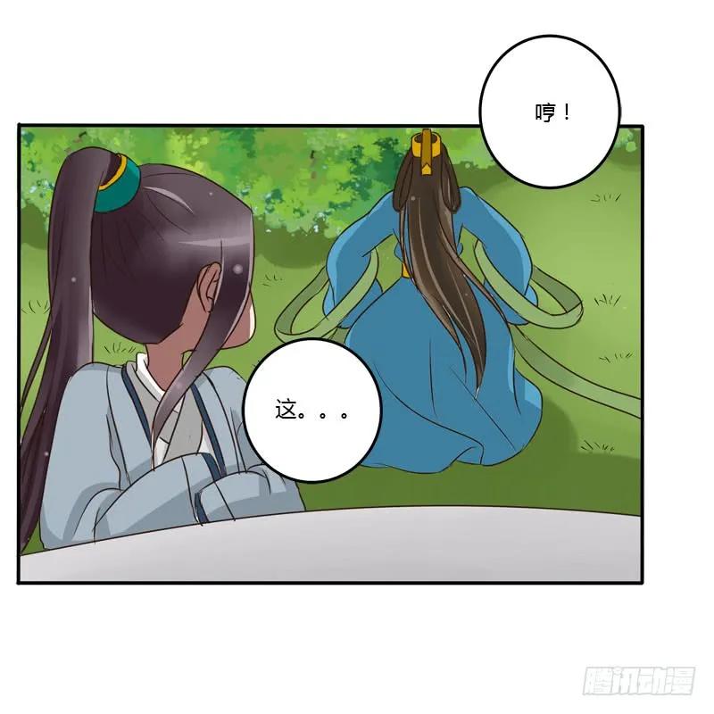 《通灵妃》失之交臂 第27页