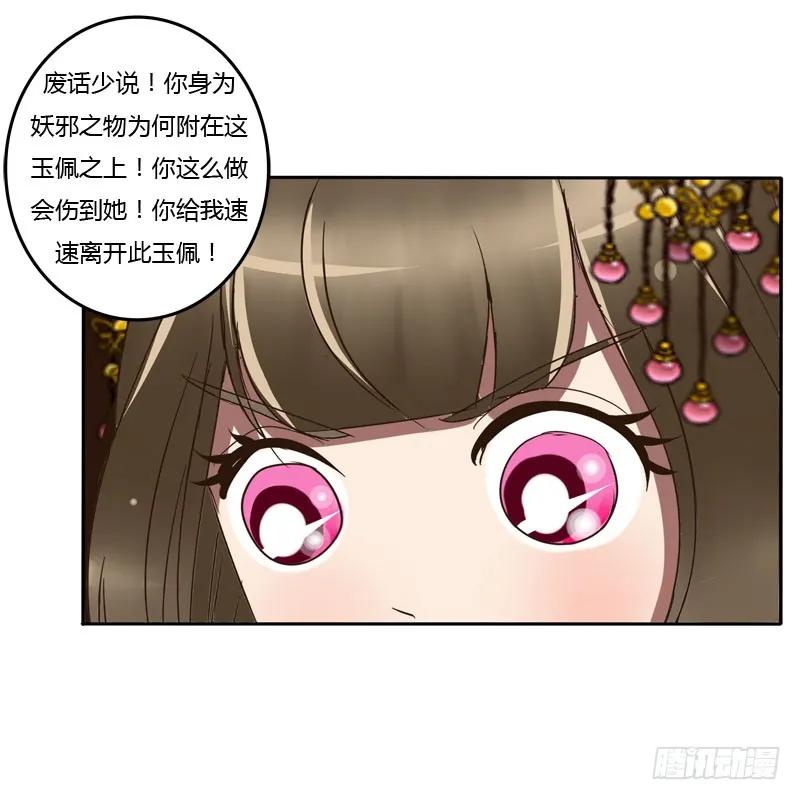 《通灵妃》失之交臂 第55页