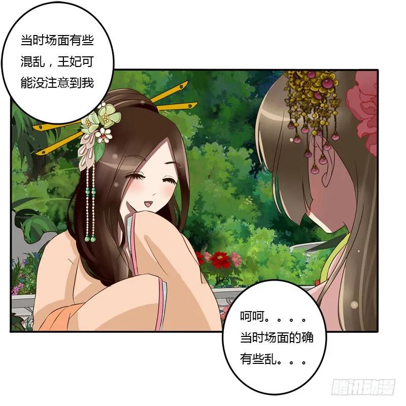 《通灵妃》失之交臂 第42页