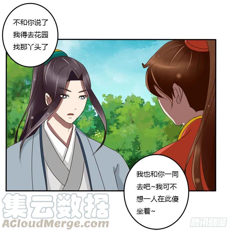 《通灵妃》失之交臂 第29页