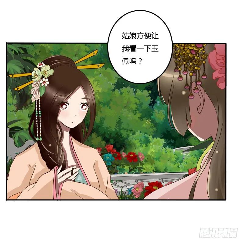 《通灵妃》失之交臂 第48页