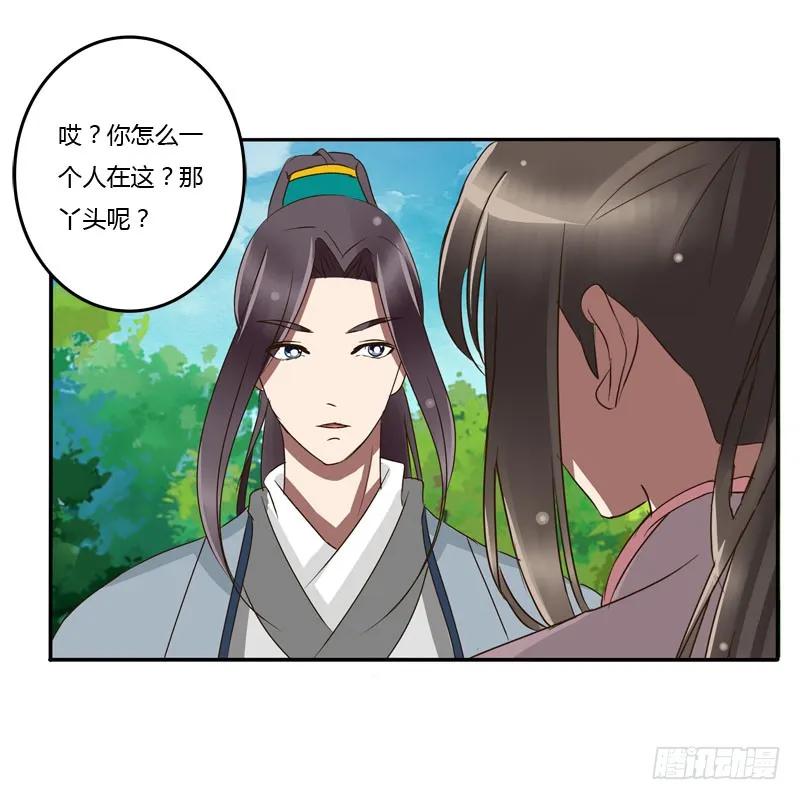 《通灵妃》失之交臂 第6页