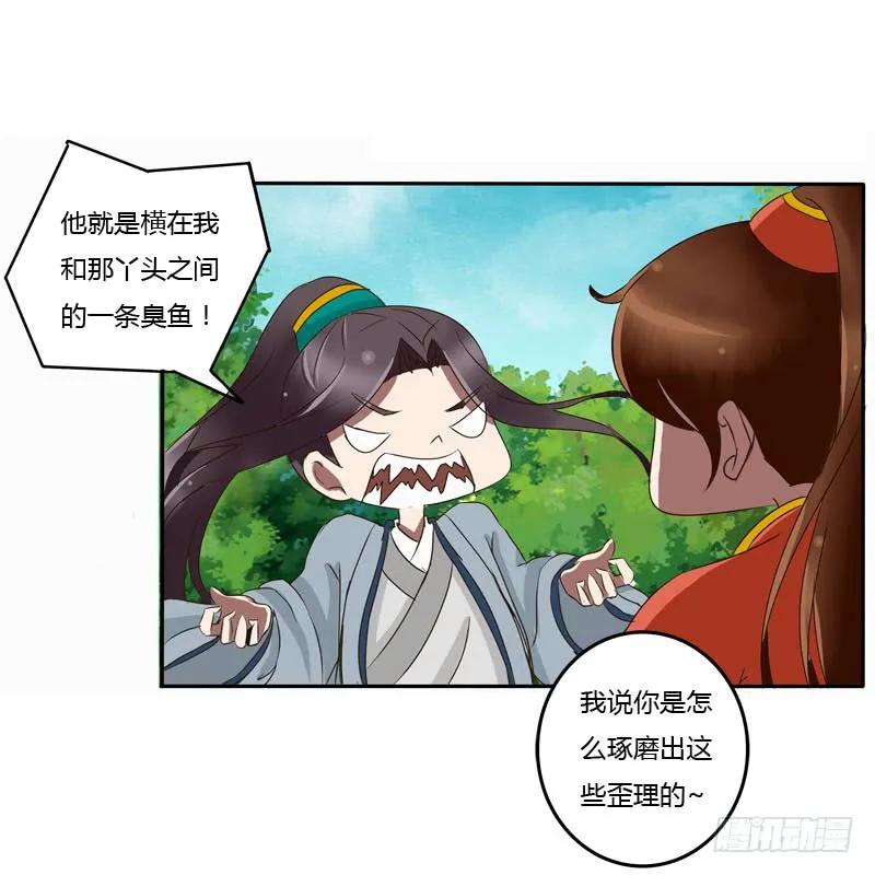 《通灵妃》失之交臂 第24页