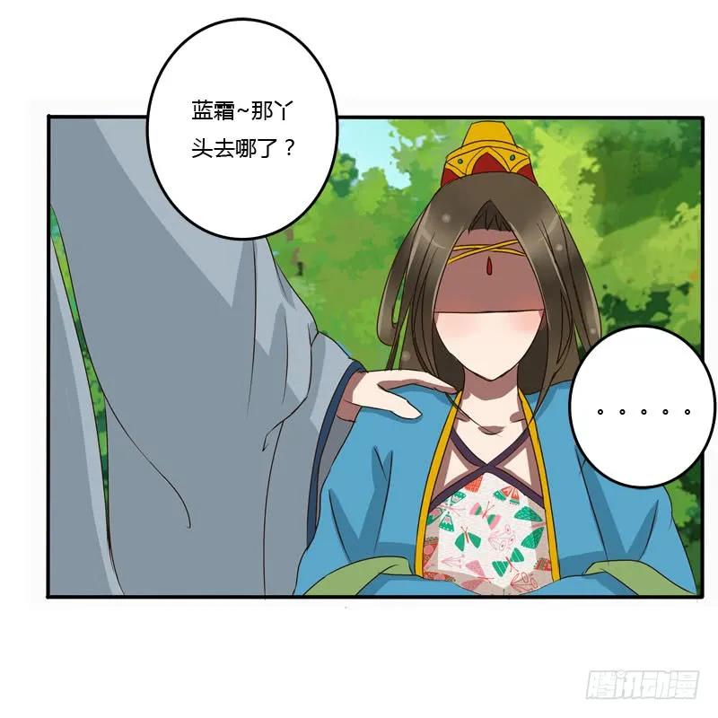 《通灵妃》失之交臂 第15页