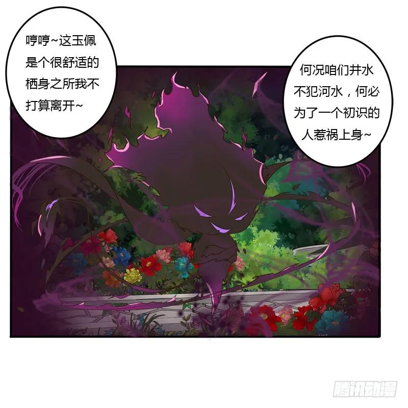《通灵妃》失之交臂 第56页